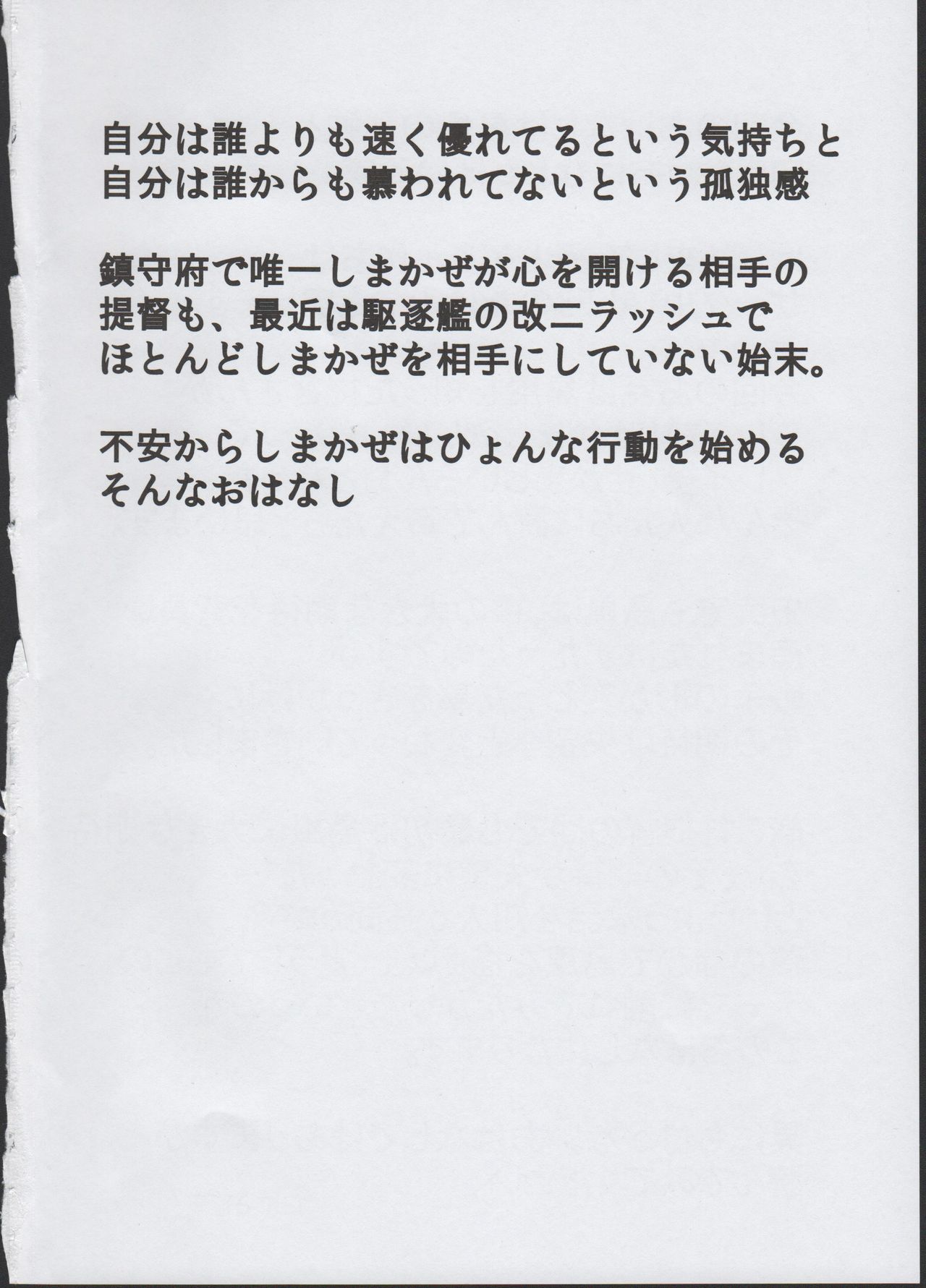 Shimakaze Orusuban page 4 full