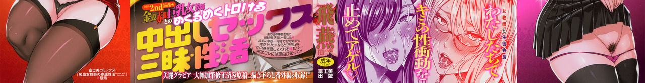 Kyuuketsu Jokyoushi No Kenzoku Seikatsu ~ Lección con una Vampira ~ Ch. 1-7  =P666HF= page 2 full