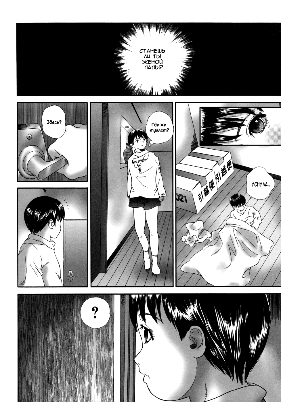 Miyuki | Миюки page 10 full
