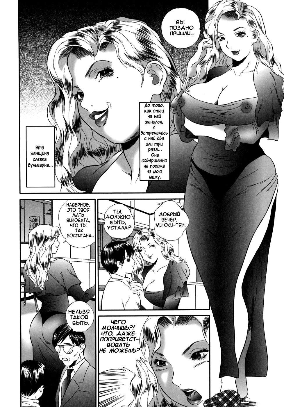 Miyuki | Миюки page 6 full