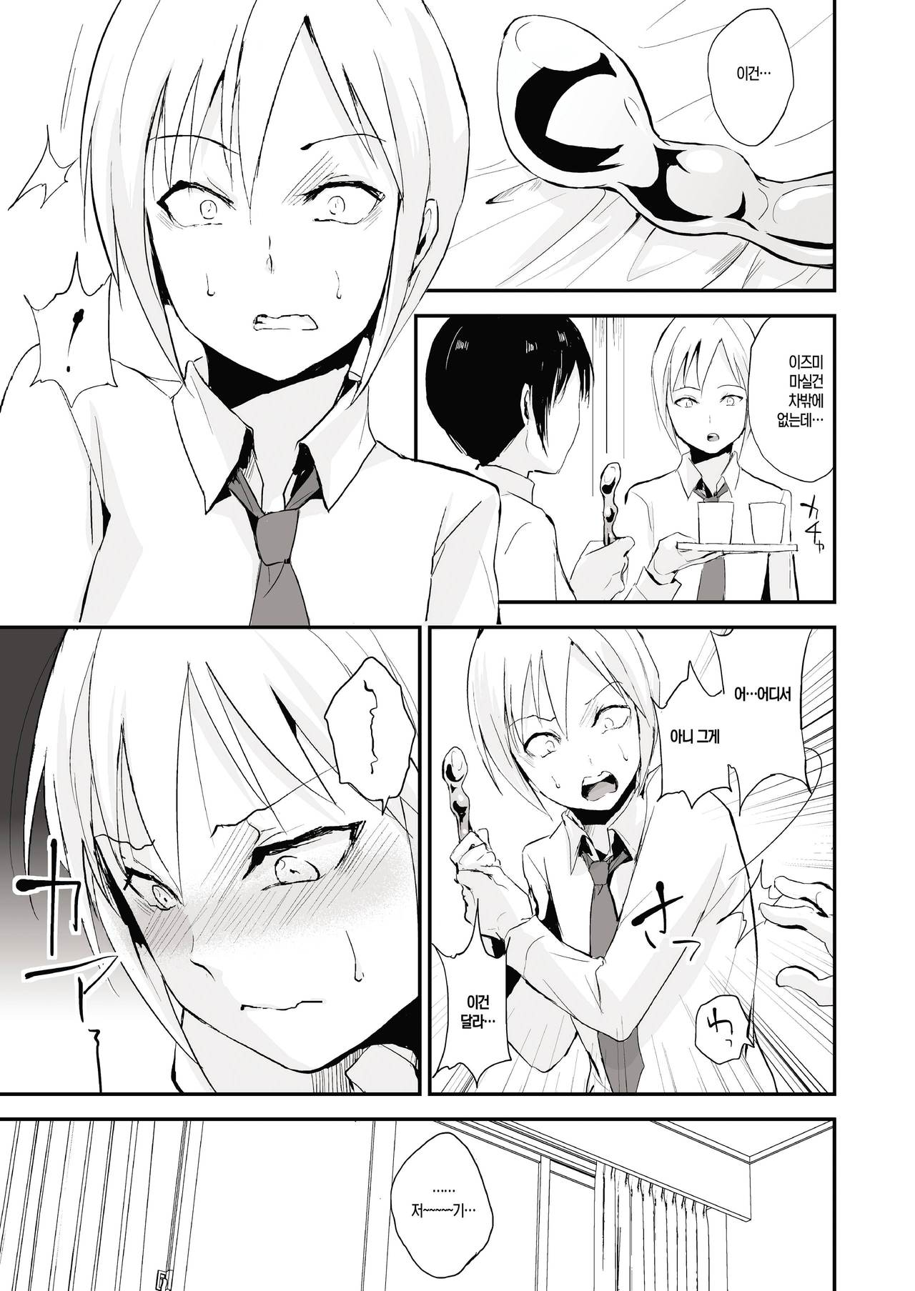 Izumi-kun to Yuuki-kun | 이즈미군과 유우키군 page 4 full