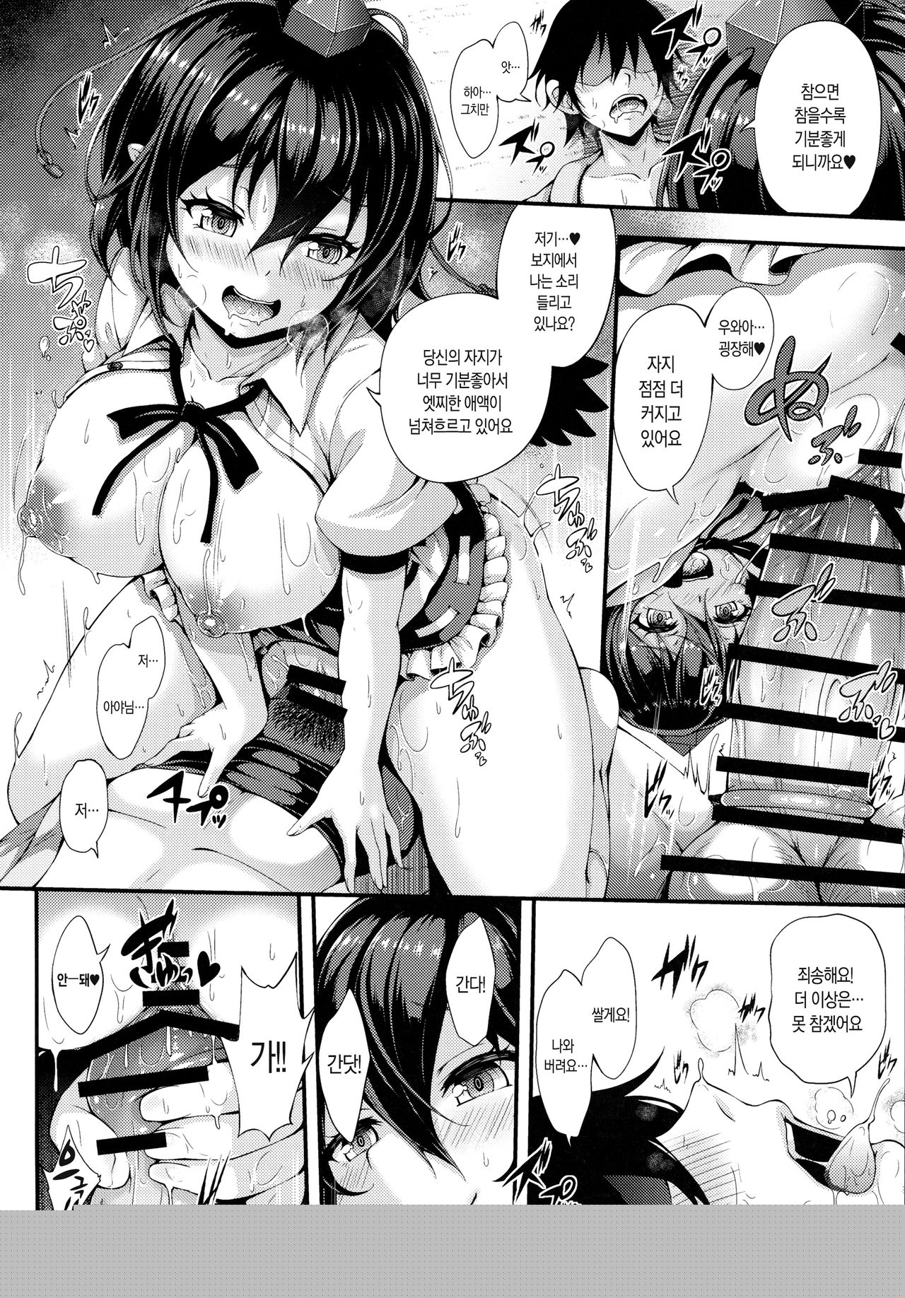Aya Hame!   |  아야 빠지다 page 11 full