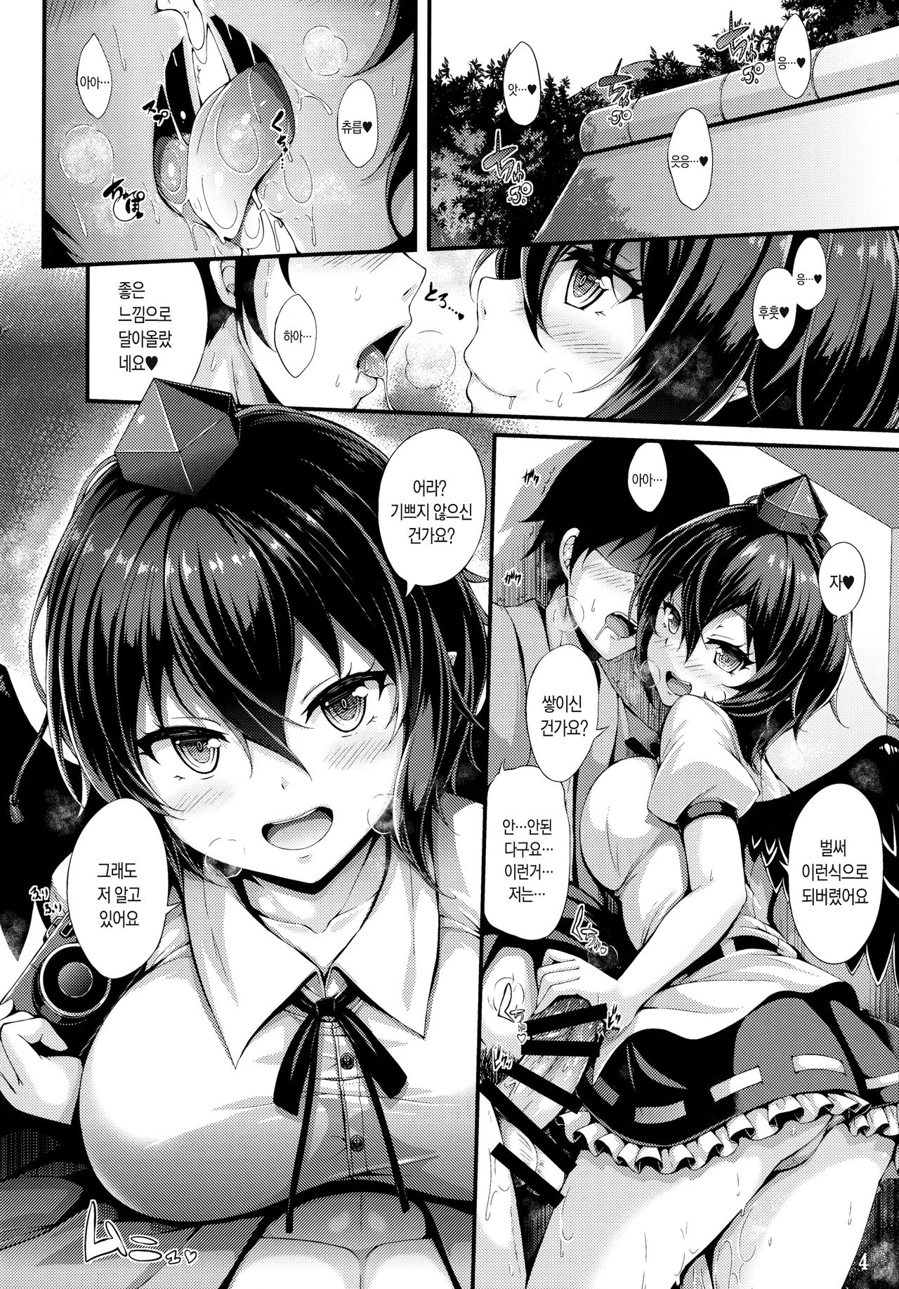 Aya Hame!   |  아야 빠지다 page 3 full