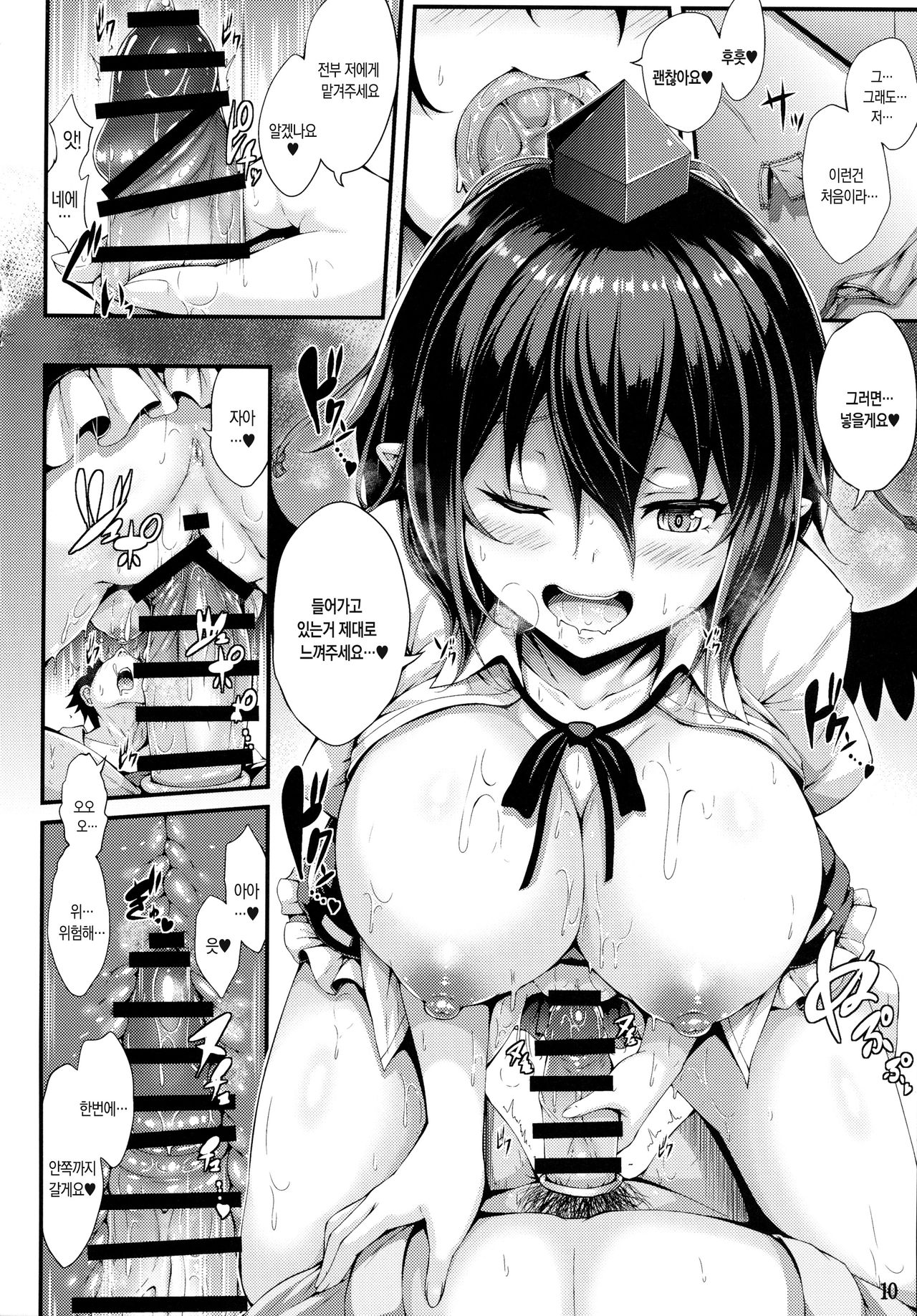 Aya Hame!   |  아야 빠지다 page 9 full