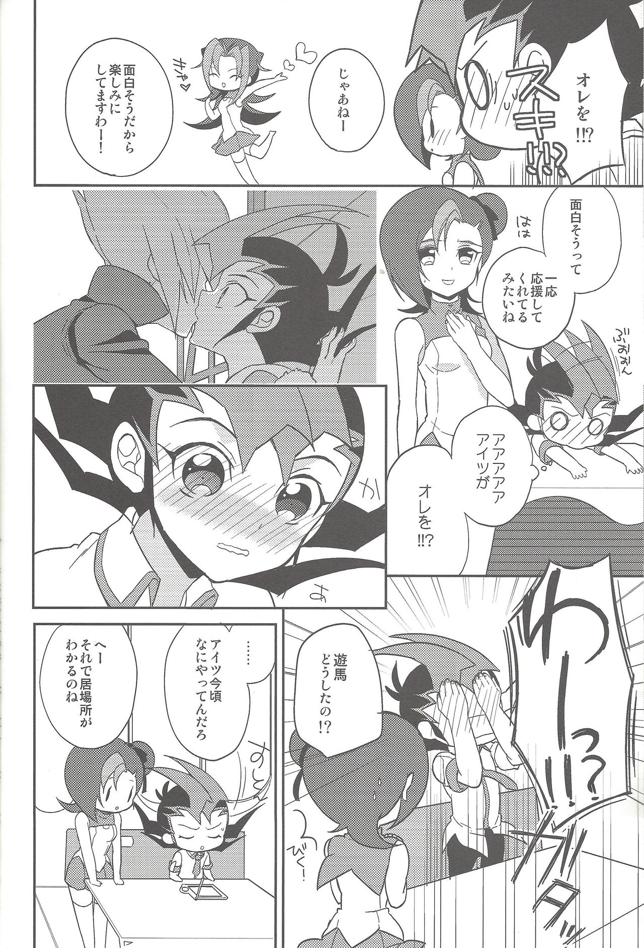 Ai o Choudai page 11 full