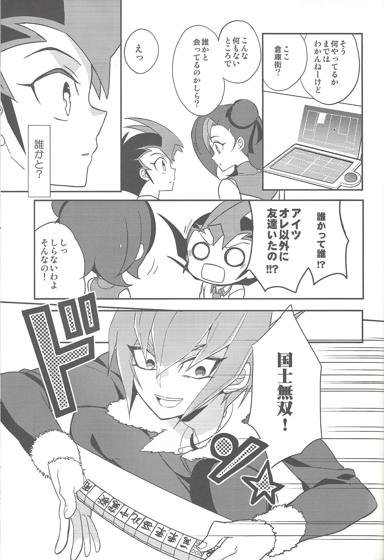 Ai o Choudai page 12 full
