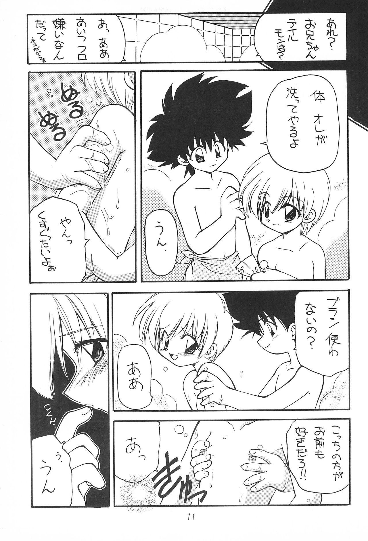 MY FAVOURITE page 11 full