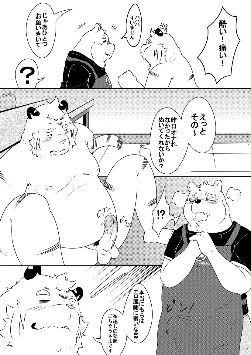 Shirato Shobou e Youkoso! Part 1 page 4 full