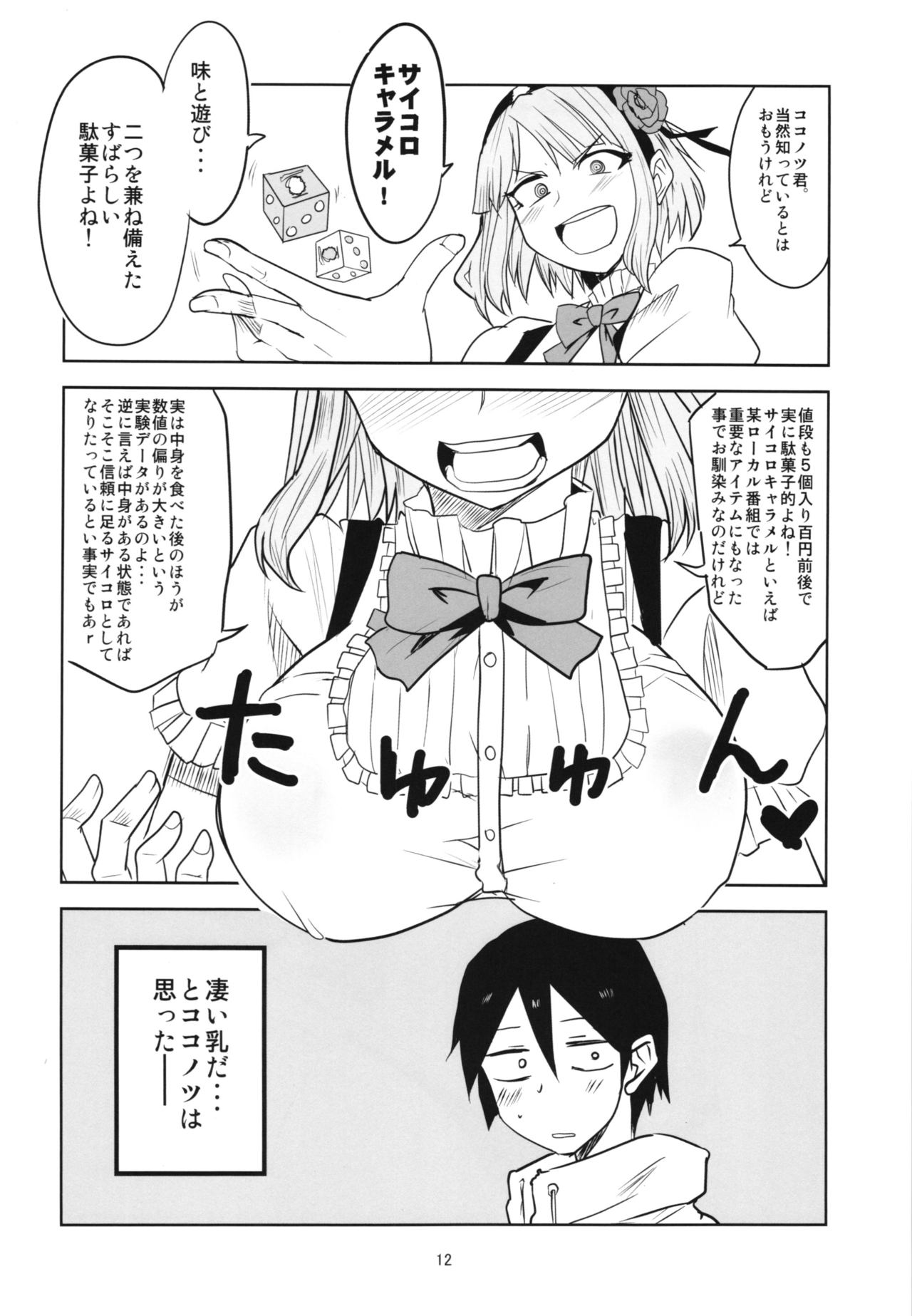 Dagashi Chichi Soushuuhen page 12 full