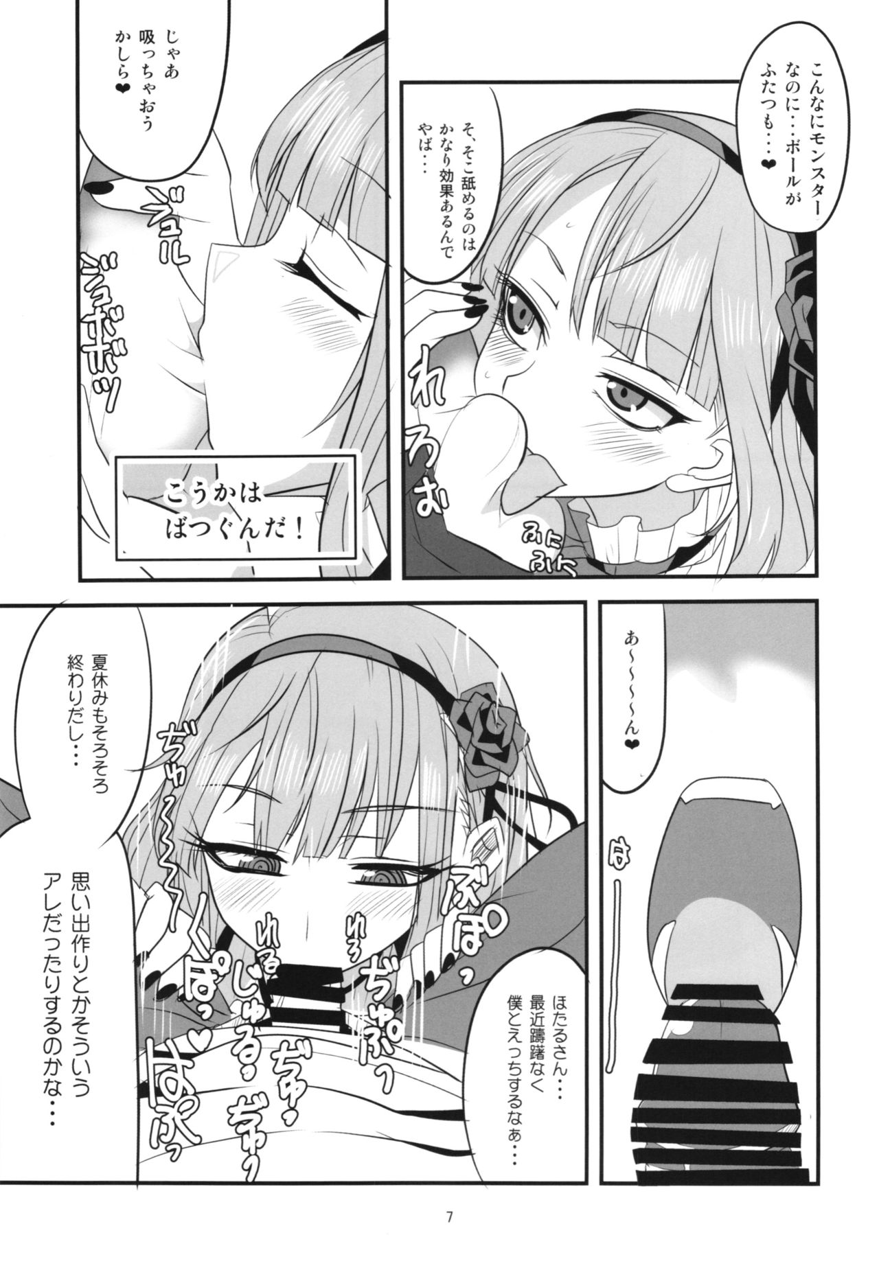 Dagashi Chichi Soushuuhen page 7 full