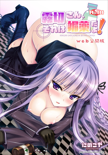 [Ninokoya (Ninoko)] Kirigiri-san, Sore wa Biyakudayo!! (Danganronpa) [Digital] cover
