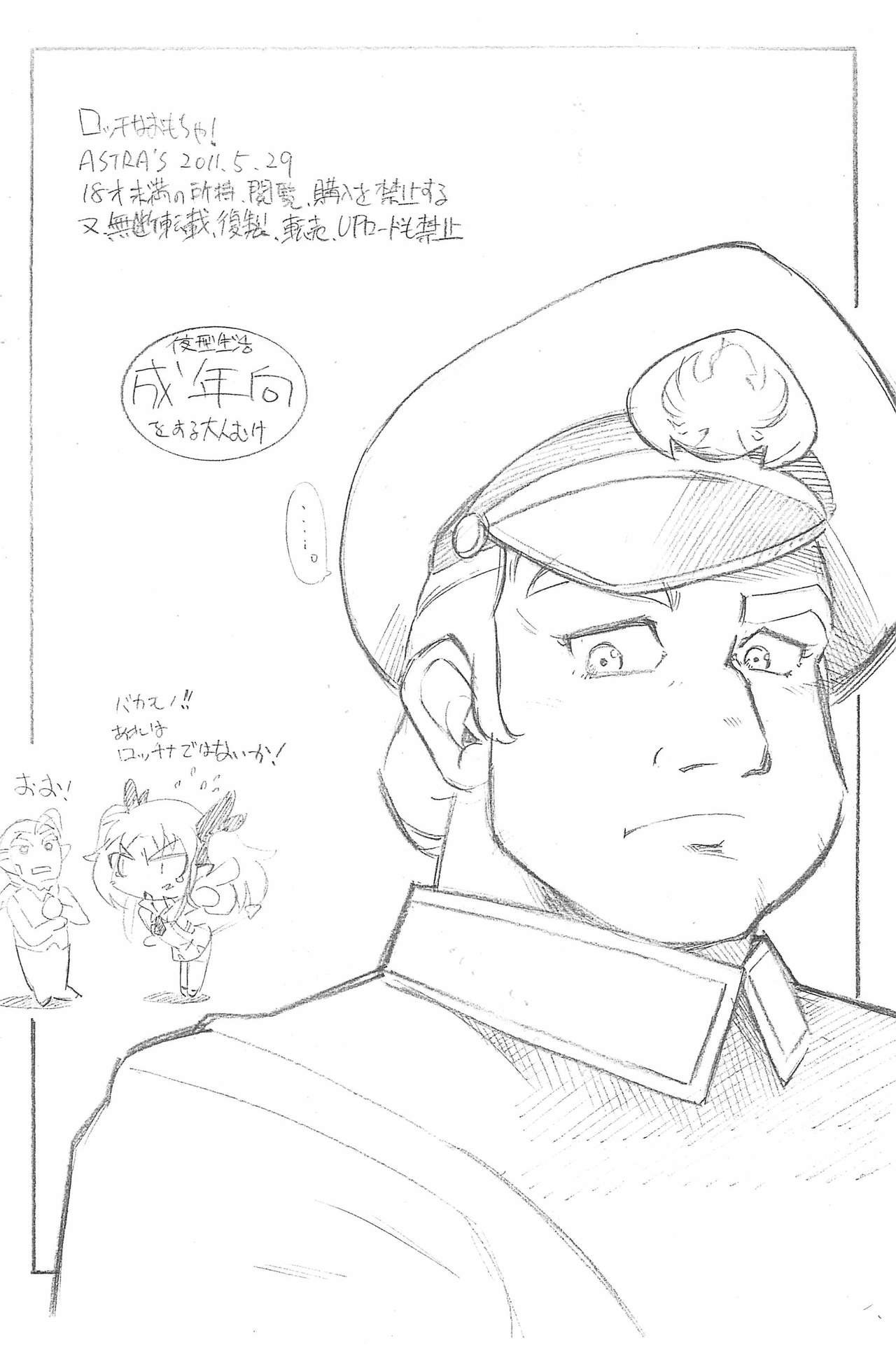 Lotte na Omocha page 12 full