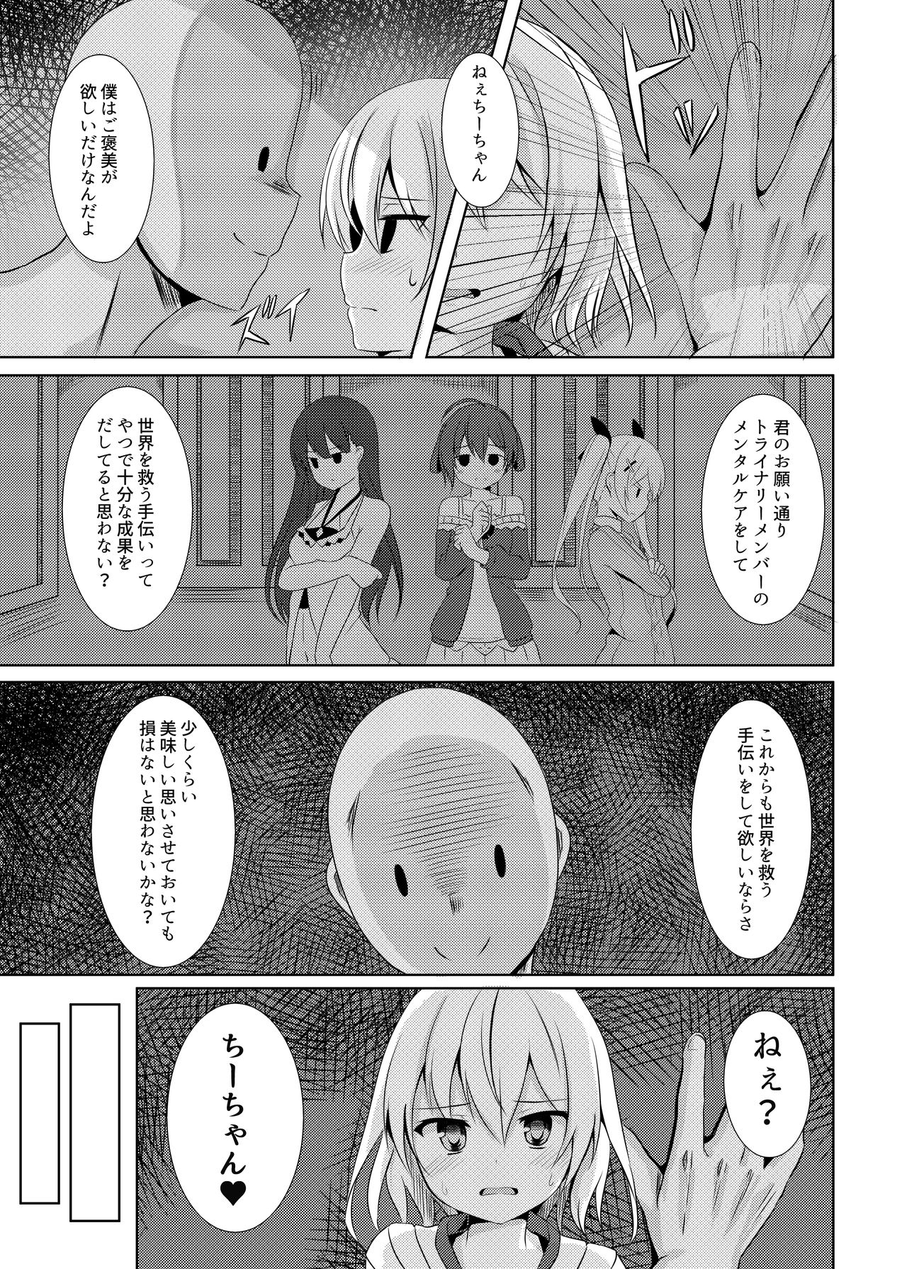 非攻略対象なら何をしてもいいよね+コピー本 page 5 full