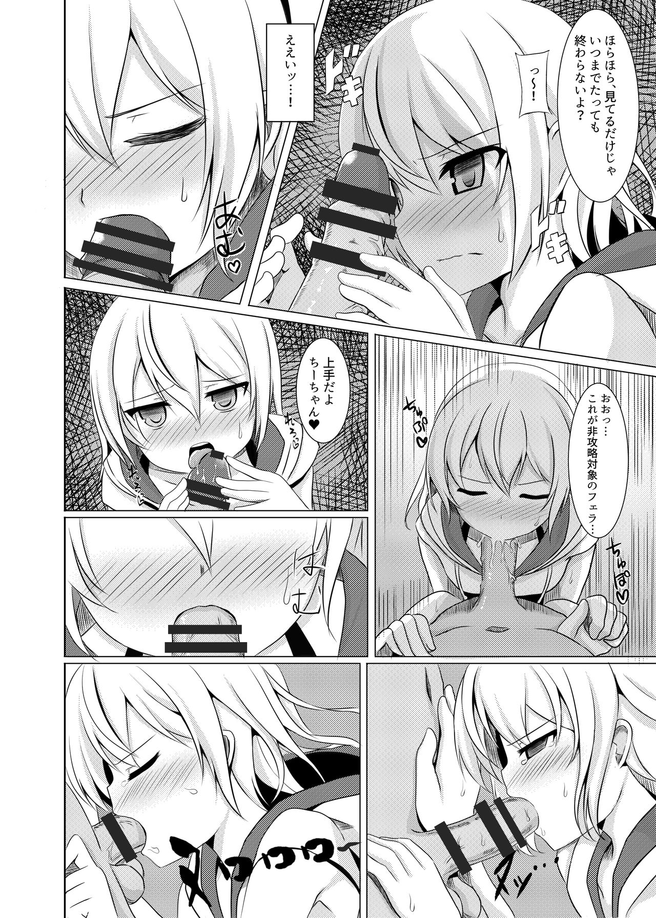 非攻略対象なら何をしてもいいよね+コピー本 page 8 full