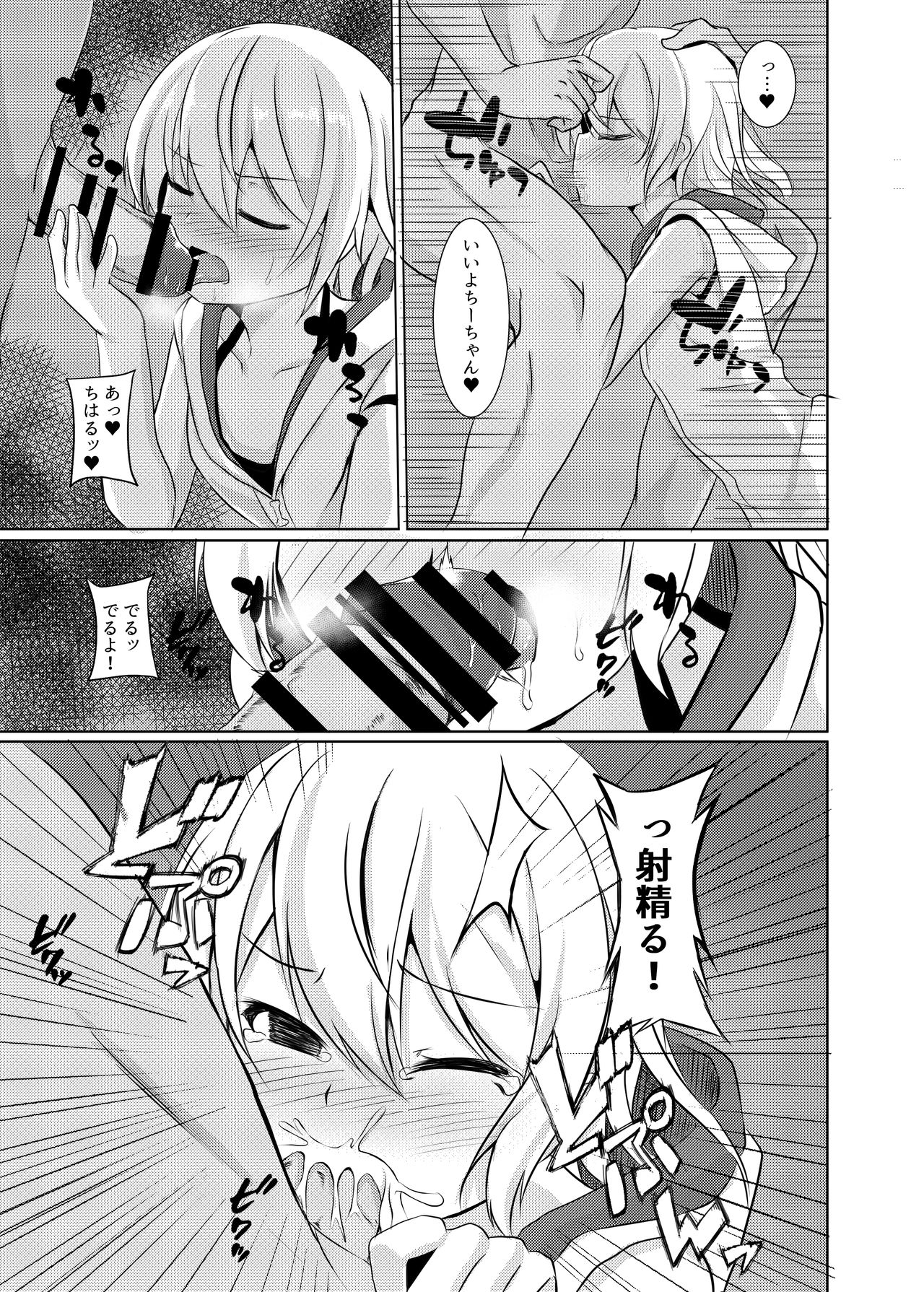 非攻略対象なら何をしてもいいよね+コピー本 page 9 full