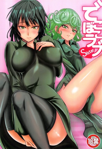 (C89) [Uchuu ☆ Porta (Kawa)] Dekoboko Love Sister (One Punch Man) [Russian] [rocket_surgeon] cover