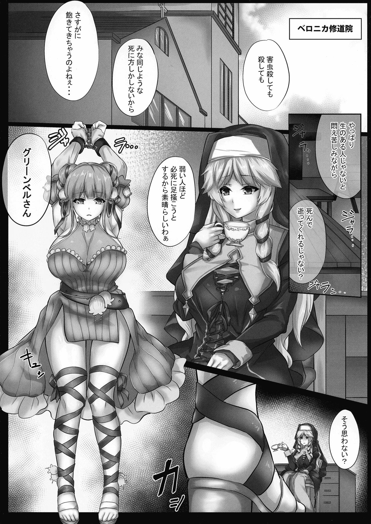 Do-Chikushou Beronica-san Kairaku no Sister page 3 full