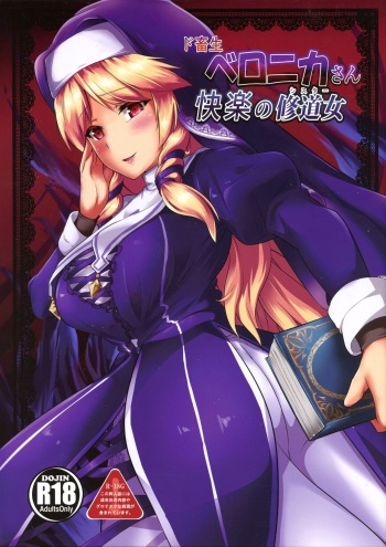 (Jabjab Maidoari! 3) [Ryuutou Dabi (Ryuua)] Do-Chikushou Beronica-san Kairaku no Sister (Flower Knight Girl) cover