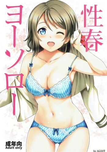 (C91) [AGOITEI (Sankuro)] Seishun Yousoro (Love Live! Sunshine!!) [Spanish] {MatiuX64} cover