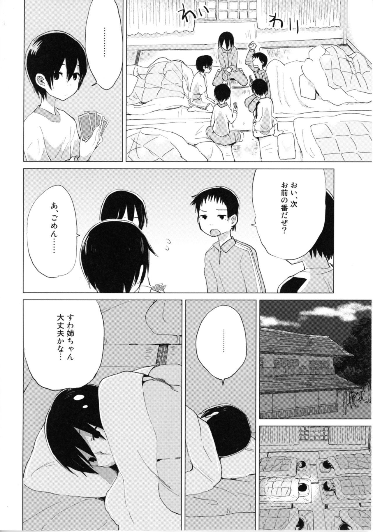Suwa Shota Bangaihen 9 Suwa Nee-chan wa Samishii no page 12 full