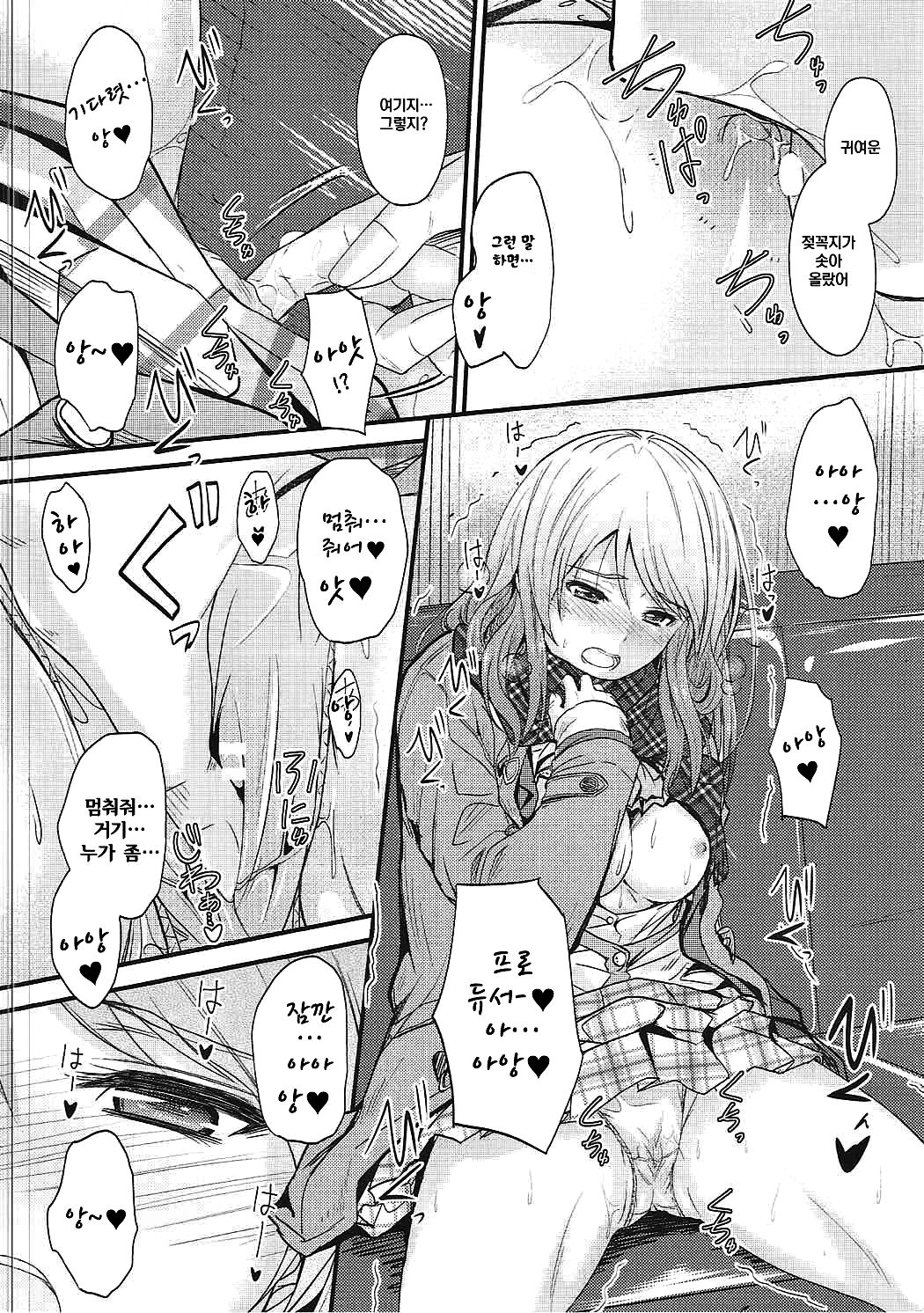 Koiiro Karen 2 | 사랑색 카렌 2 page 11 full