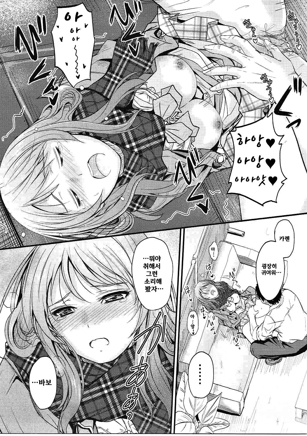 Koiiro Karen 2 | 사랑색 카렌 2 page 12 full