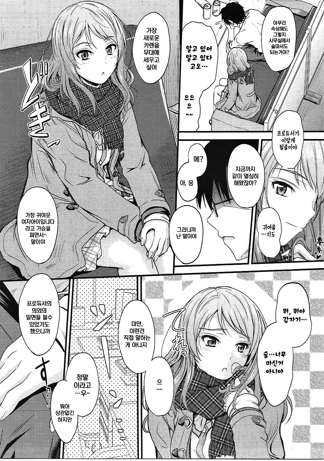 Koiiro Karen 2 | 사랑색 카렌 2 page 6 full
