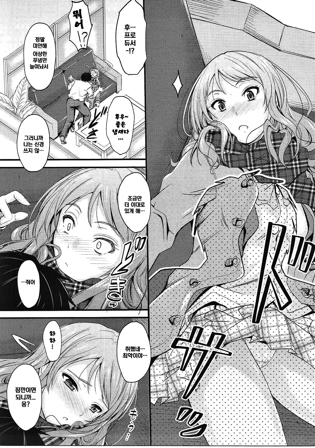 Koiiro Karen 2 | 사랑색 카렌 2 page 8 full