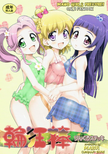 (C91) [Chinpudo (Marui)] Wrinkle Stick (Mahou Tsukai PreCure!) cover