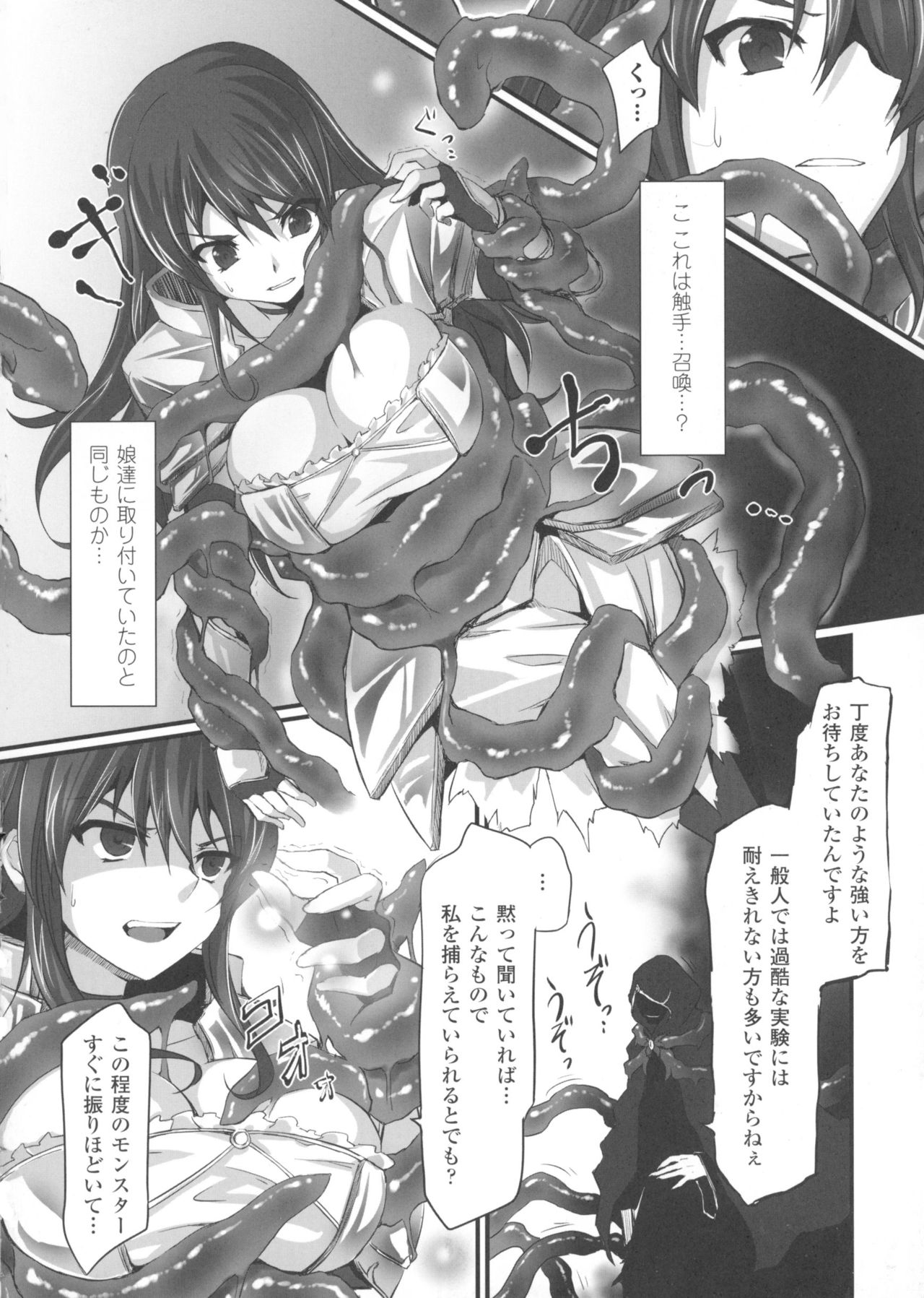 Mou Ochiru Shikanai page 8 full