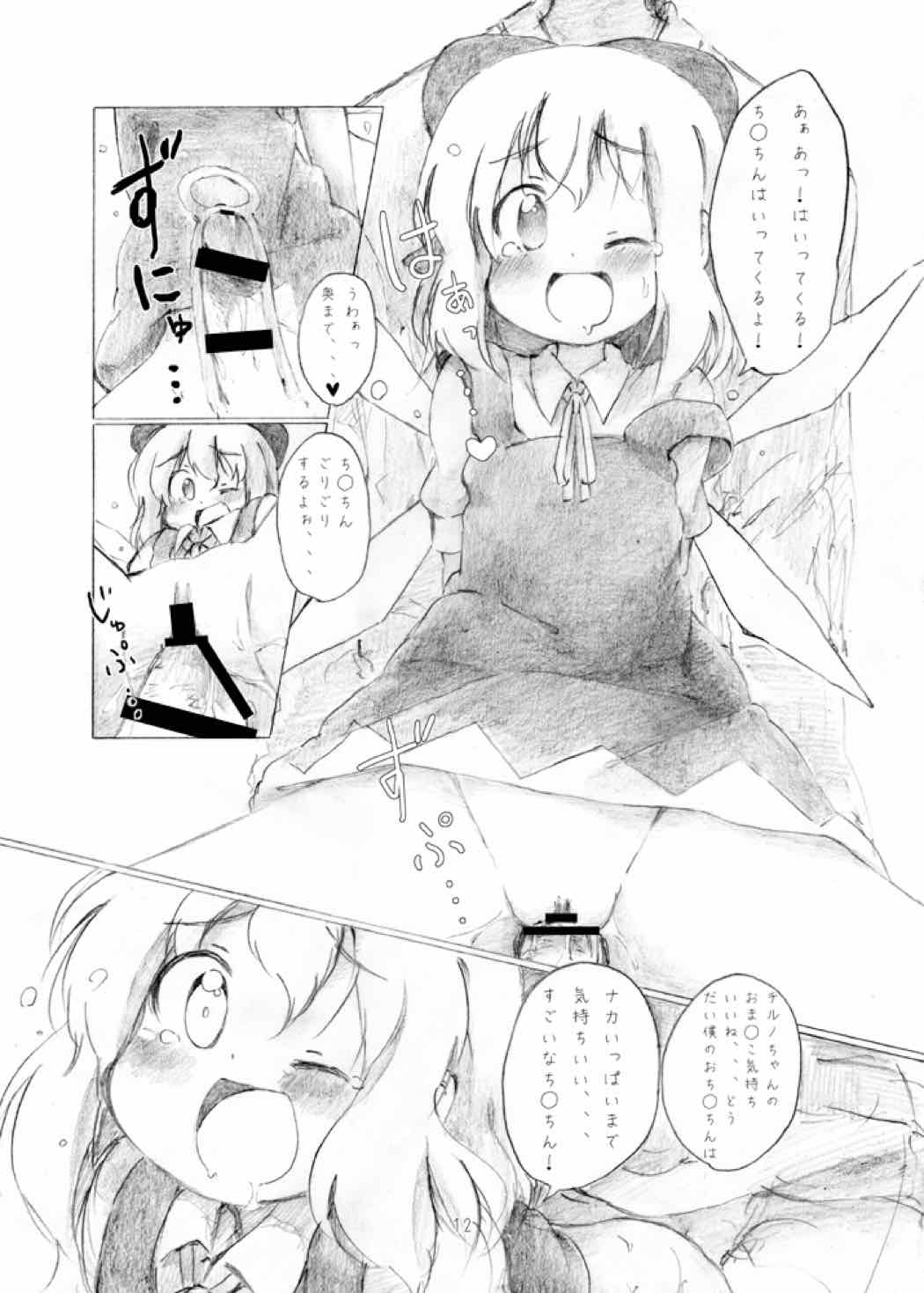 Yousei Daiinkou page 11 full