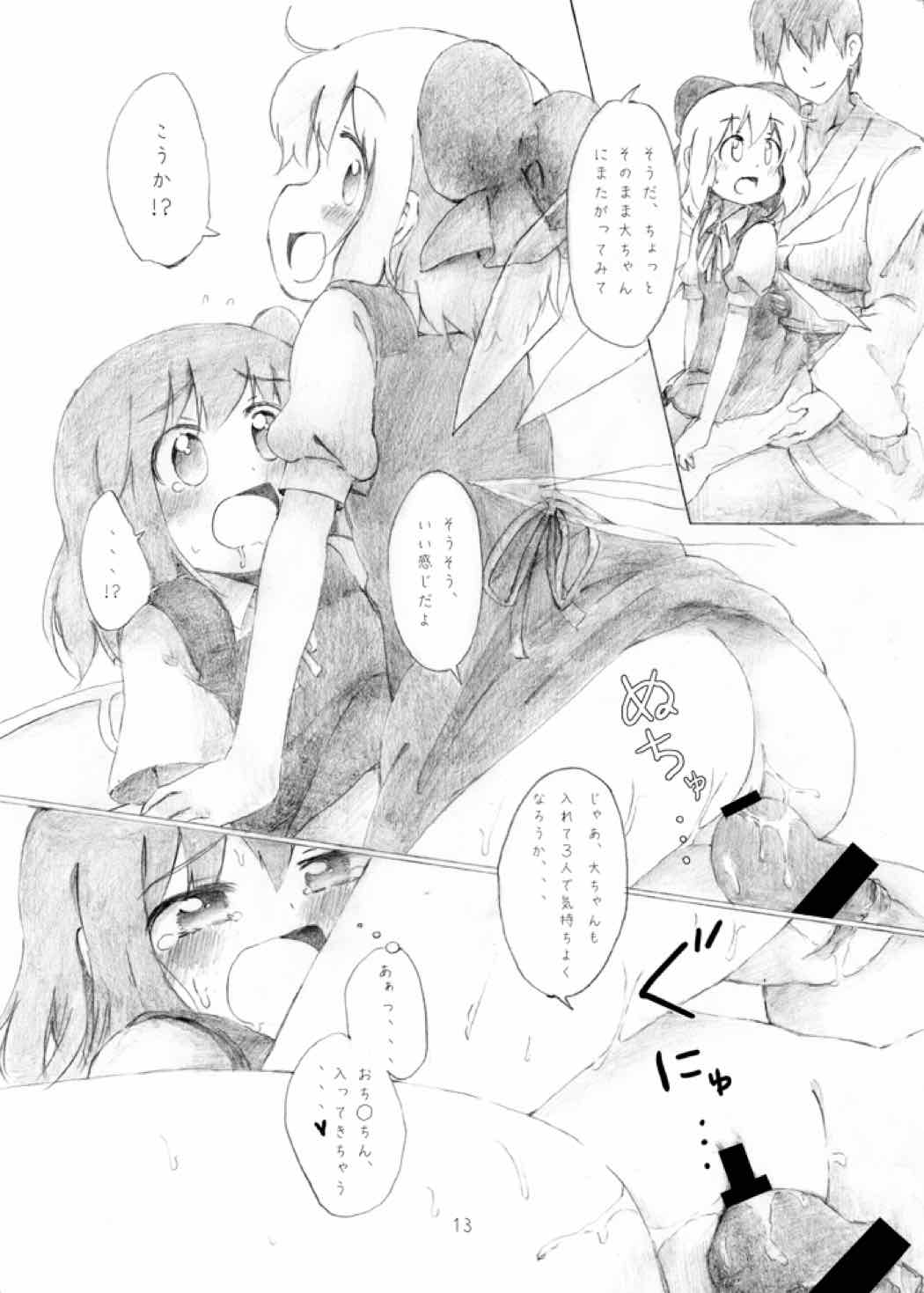 Yousei Daiinkou page 12 full