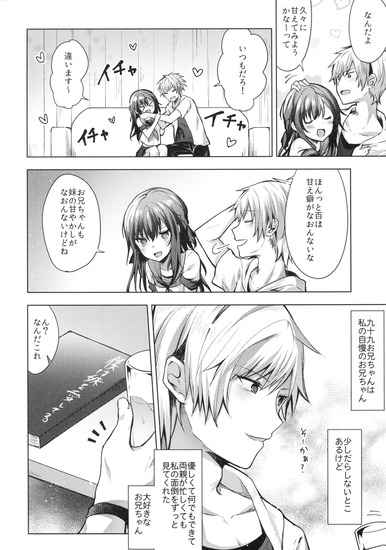 Tsumetai Binetsu -Kyoudai Hen- page 5 full