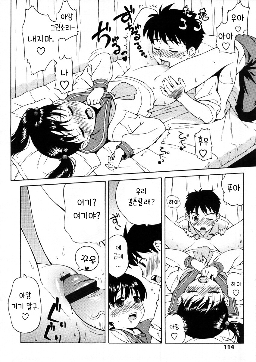 Hoken Shitsu | 보건실 page 12 full