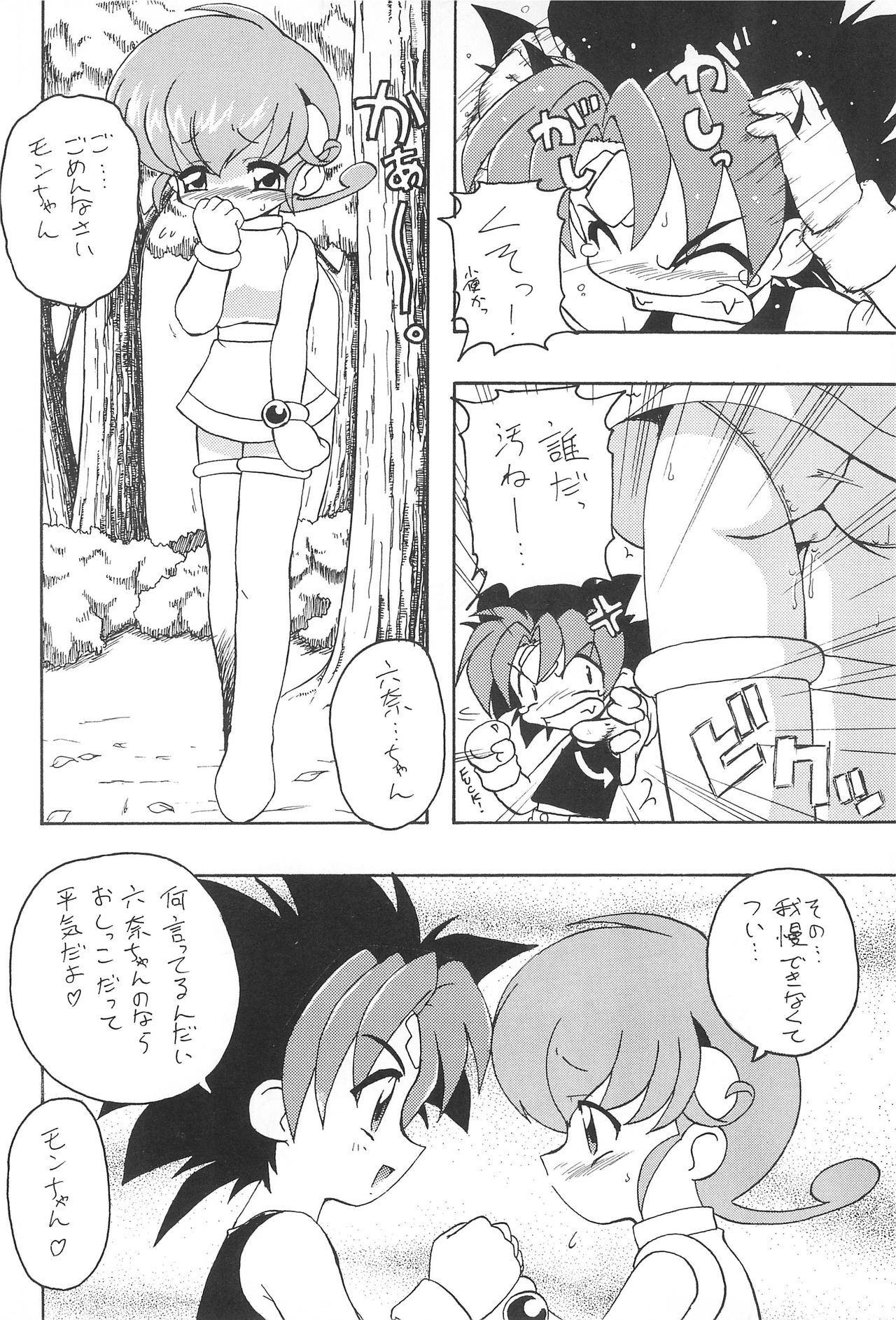 Monpiyo. page 10 full