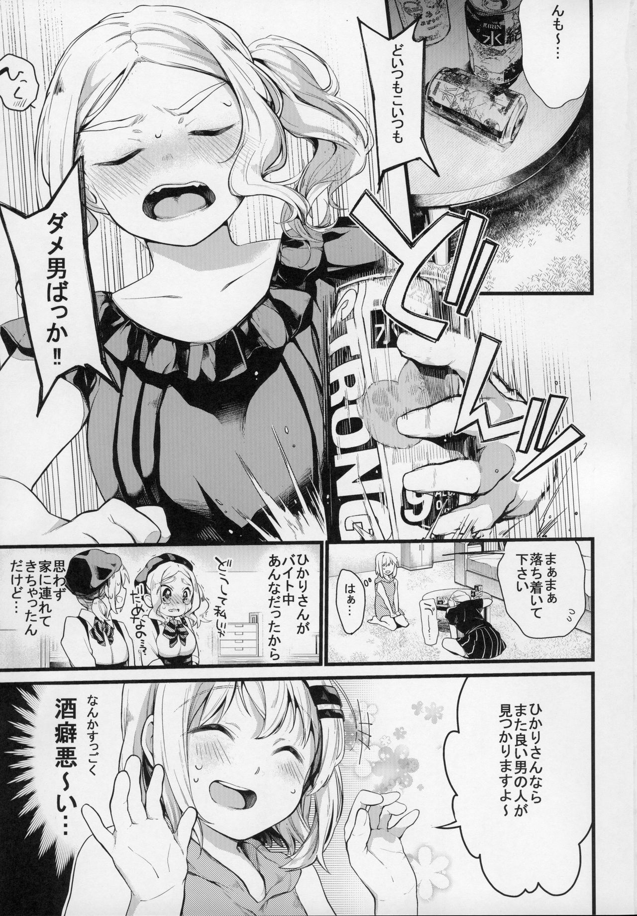 Kimochi Ii Koto Shiyokka? page 2 full