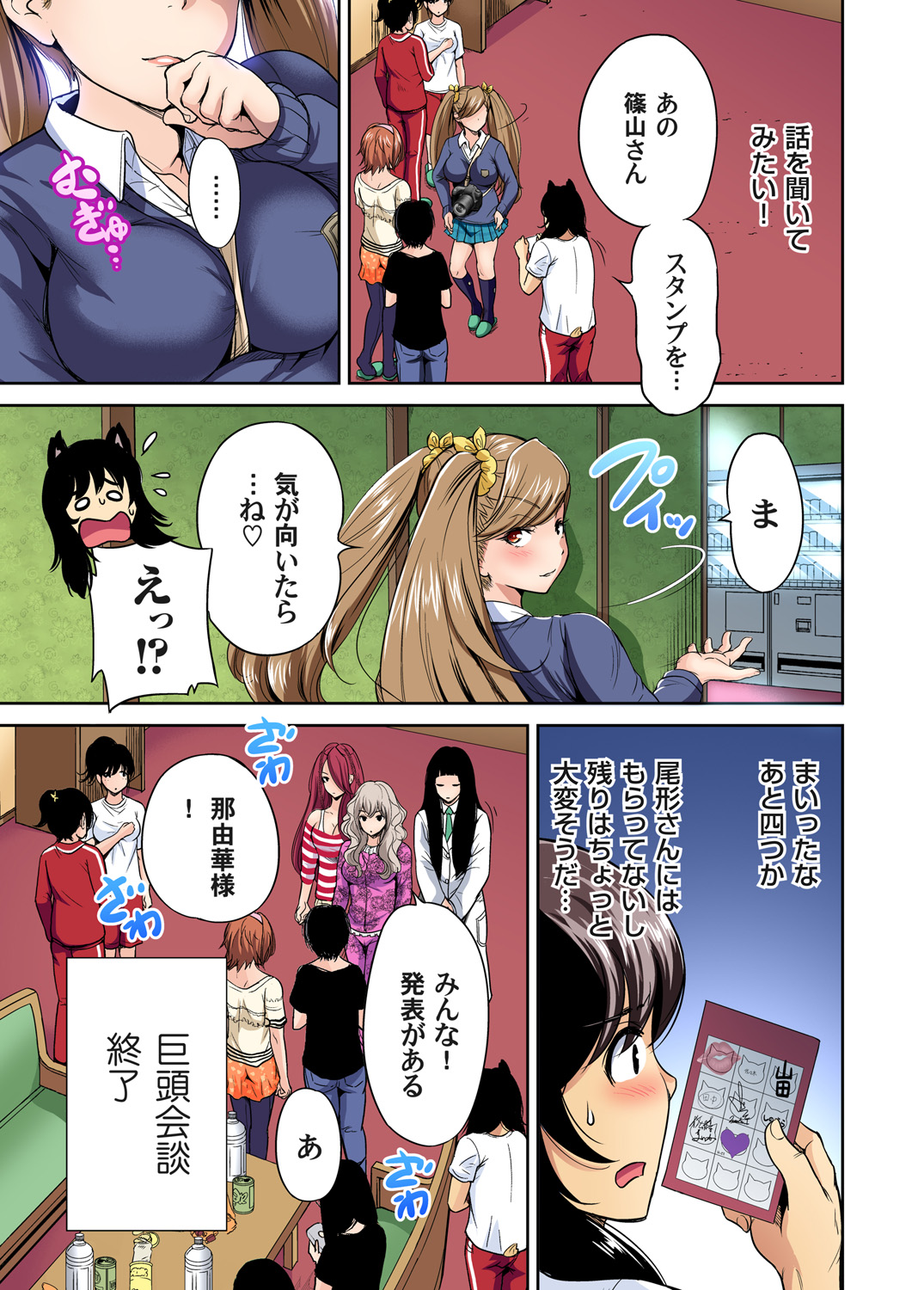 Gaticomi Vol. 78 page 11 full