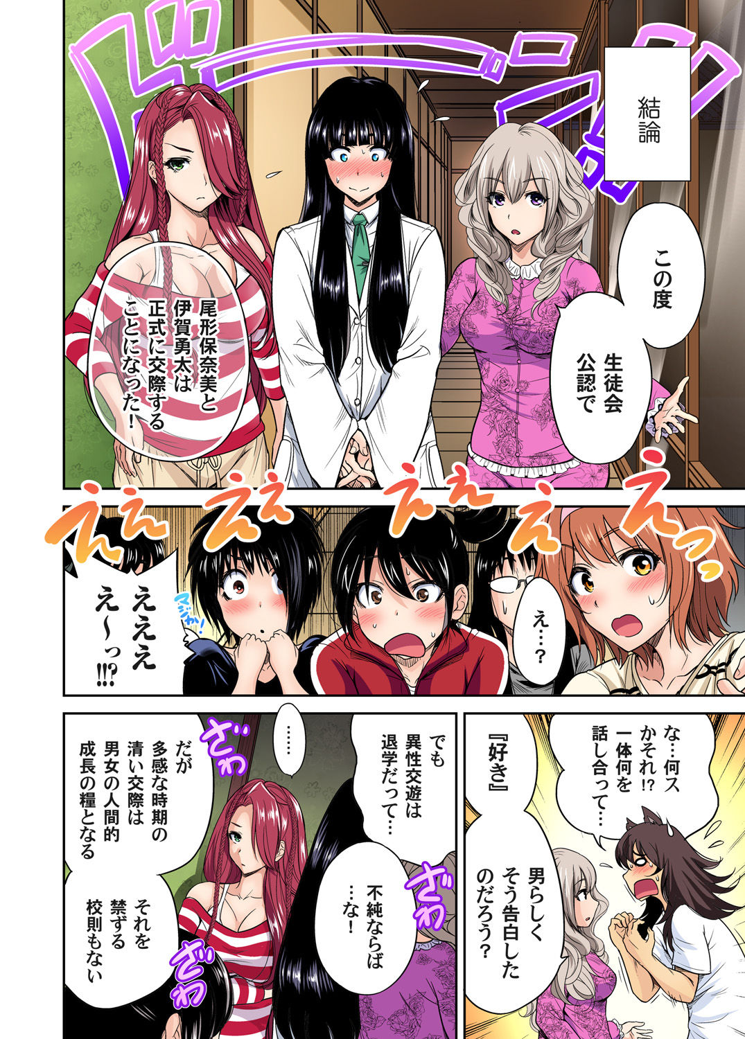 Gaticomi Vol. 78 page 12 full