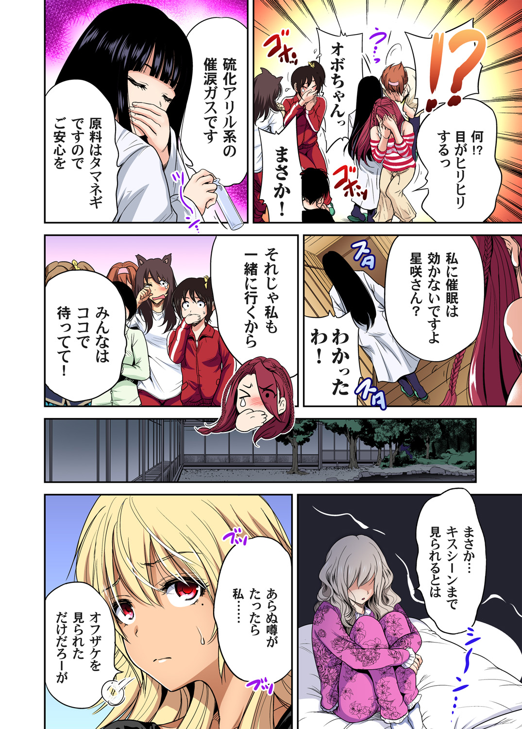 Gaticomi Vol. 78 page 4 full
