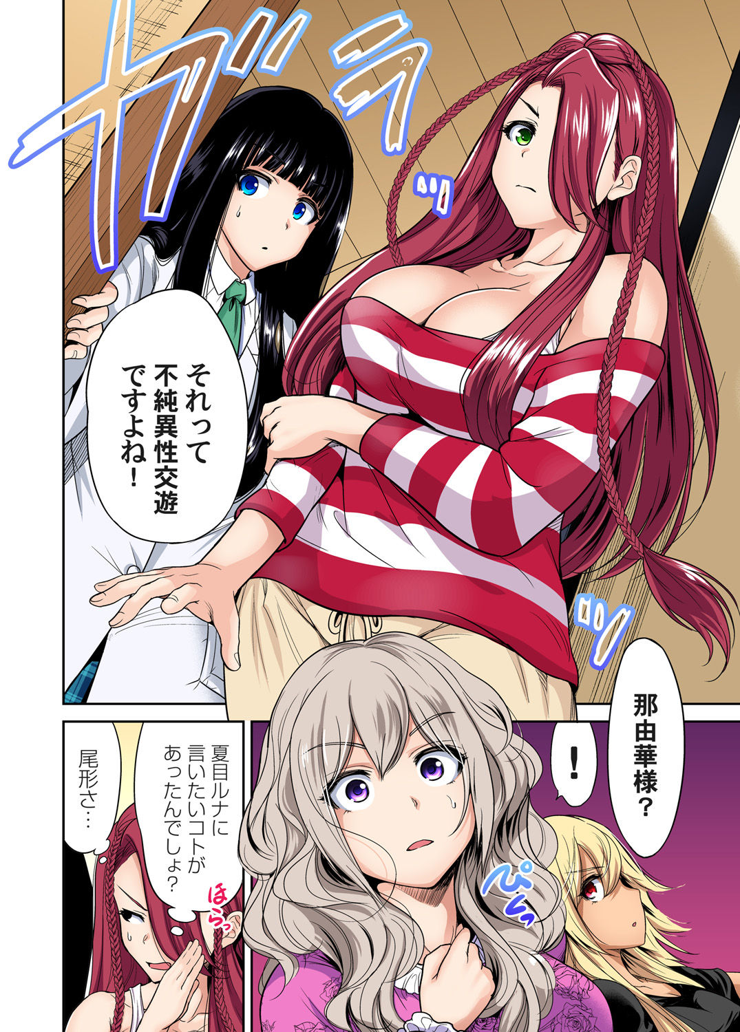 Gaticomi Vol. 78 page 6 full