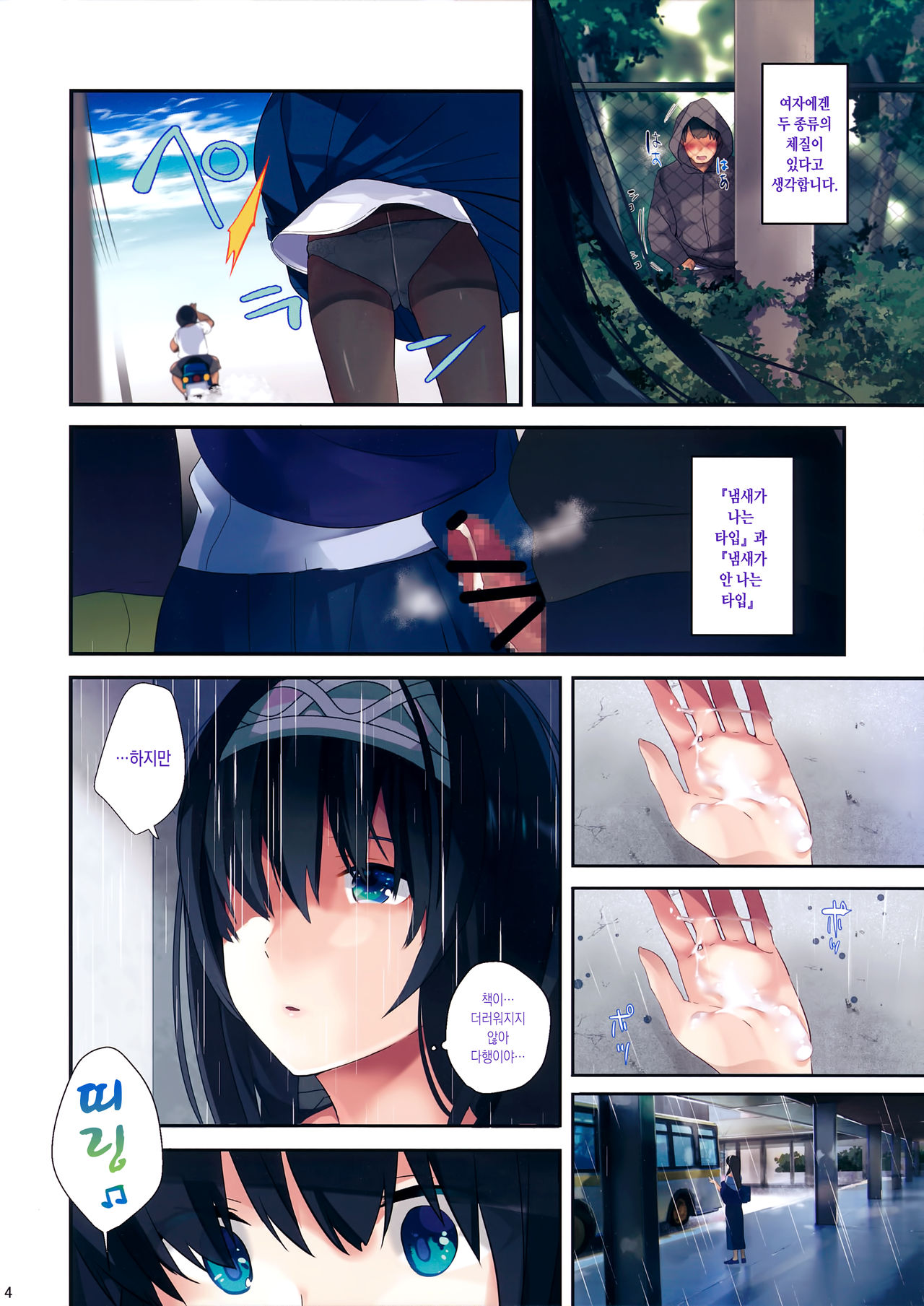 Sex wa Arashi no You ni. | 섹스는 폭풍우처럼. page 3 full