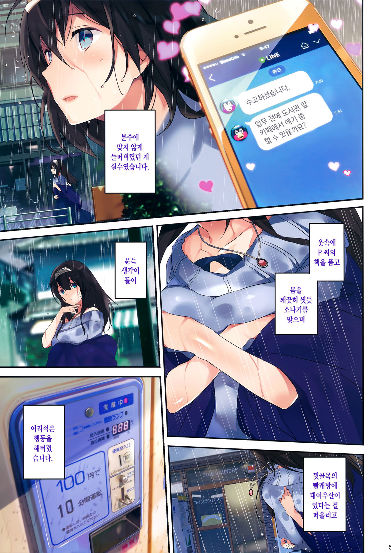 Sex wa Arashi no You ni. | 섹스는 폭풍우처럼. page 4 full