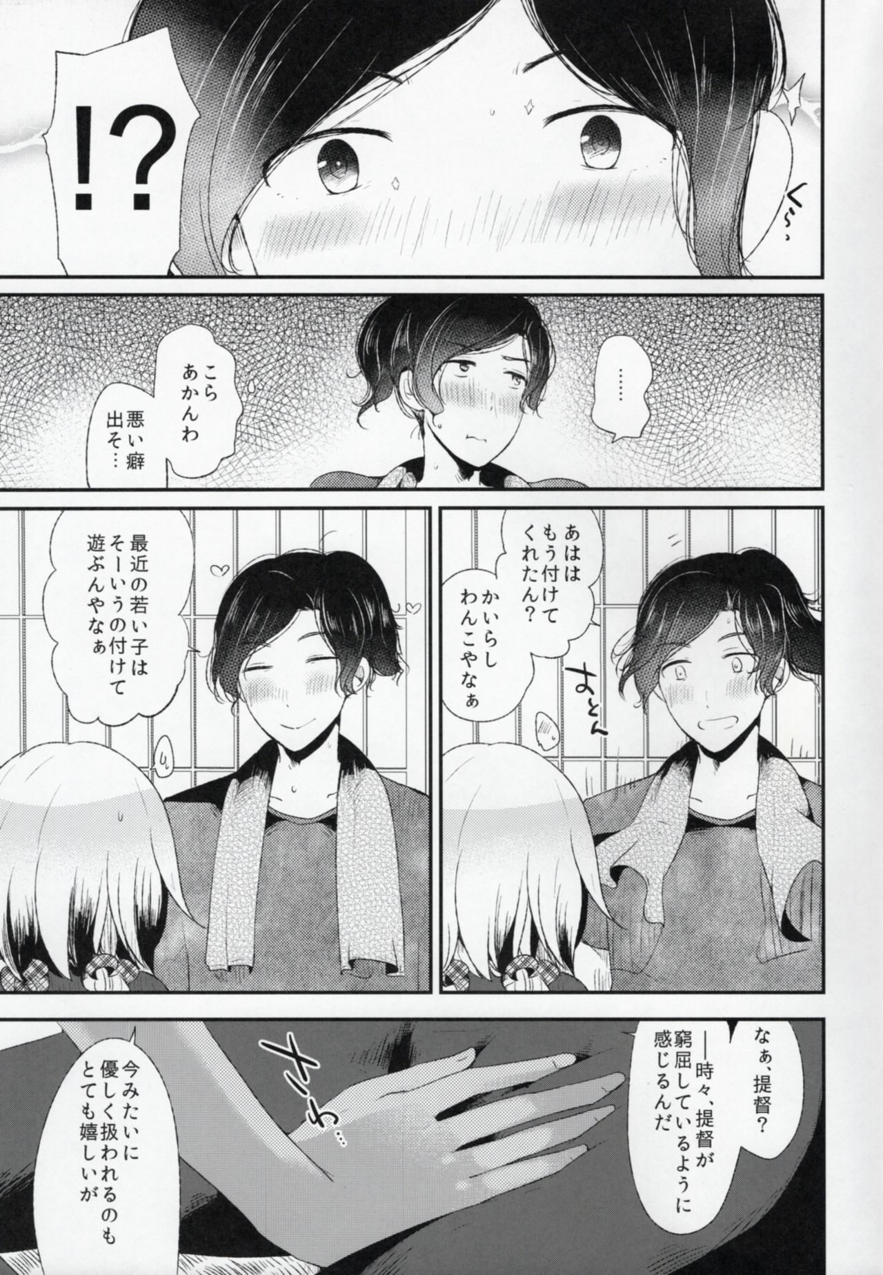 Teitoku yo Watashi wa Sono Seiheki o Hitei Shinai page 10 full
