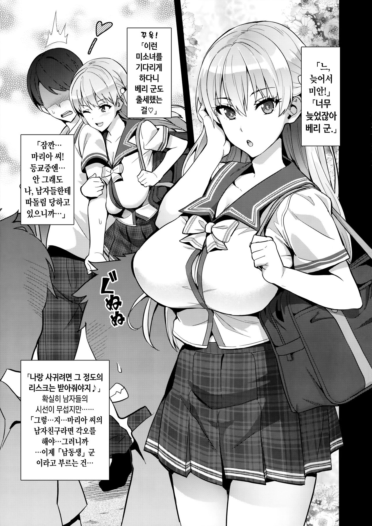 Maritama | 마리타마 page 4 full