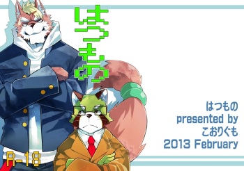 [Koorigumo (KENN)] Hatsumono [English] [Digital] cover