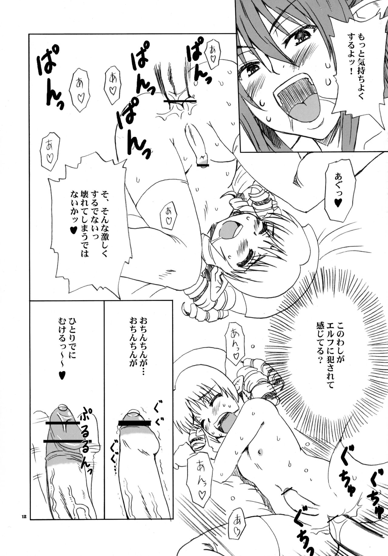Echidna-chan Majierosu page 12 full