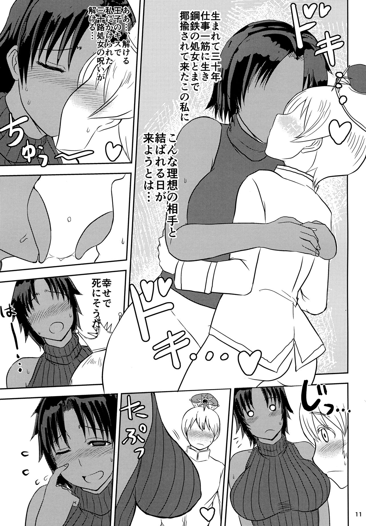 Onna Kishi wa Kasshoku de Misoji Shojo Shotacon no Ue, Kinpatsu Ouji ga Osuki. page 12 full