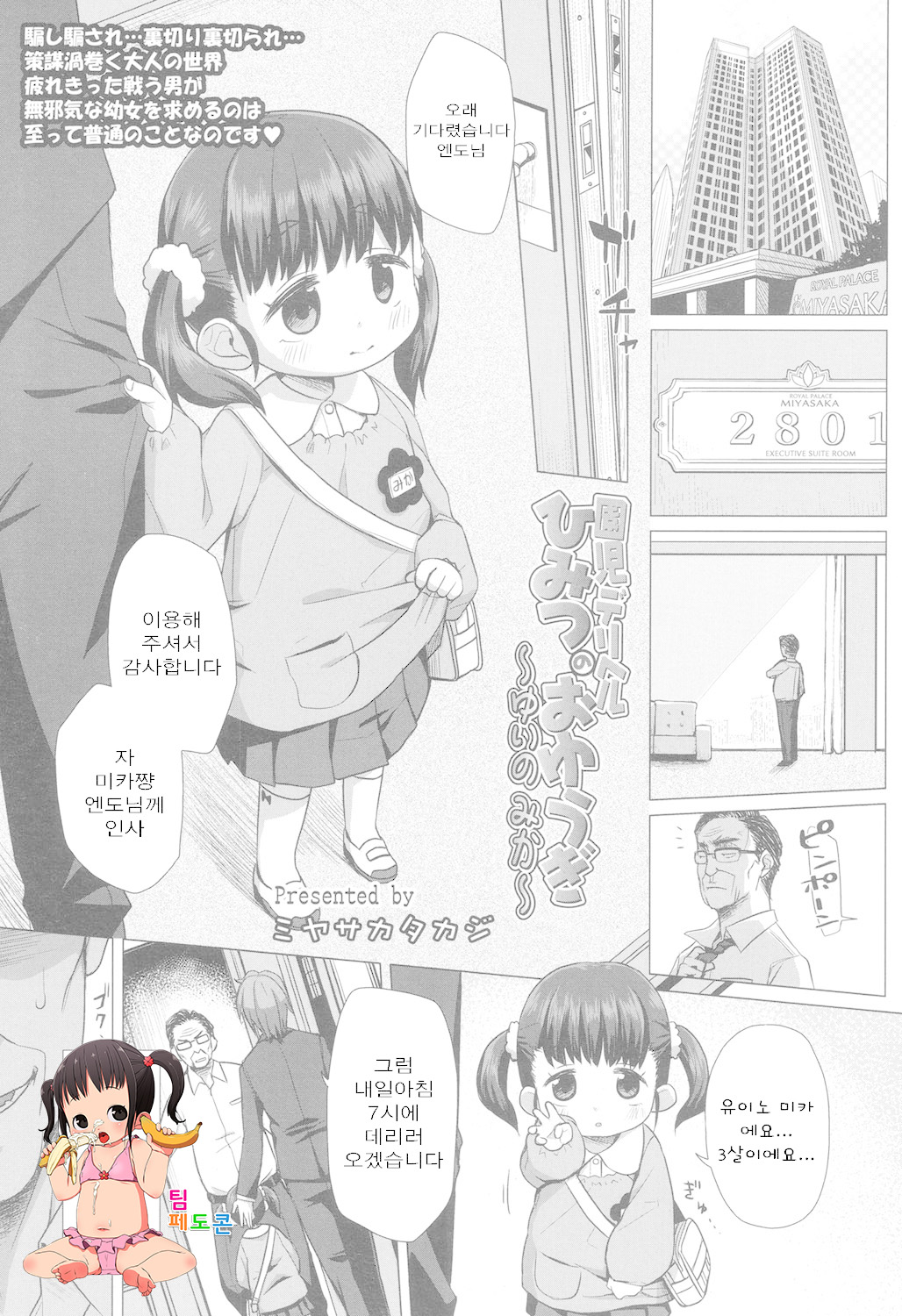 Enji DeliHeal Himitsu no Oyuugi ~Yuino Mika~ page 1 full
