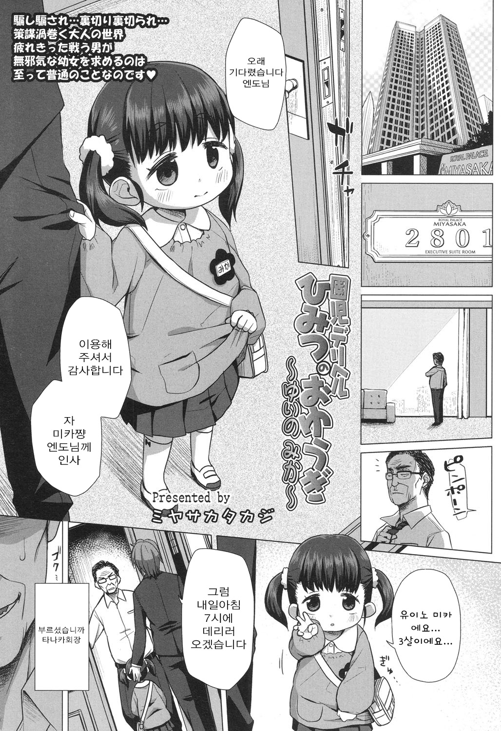 Enji DeliHeal Himitsu no Oyuugi ~Yuino Mika~ page 2 full