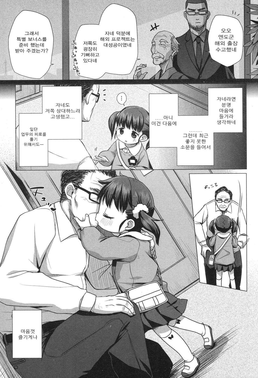 Enji DeliHeal Himitsu no Oyuugi ~Yuino Mika~ page 3 full